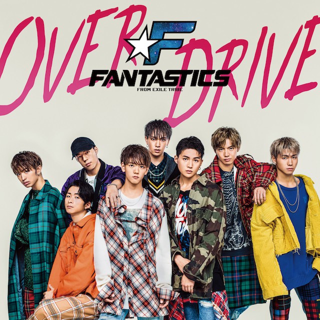 FANTASTICS from EXILE TRIBE デビューシングル「OVER DRIVE」2018/12