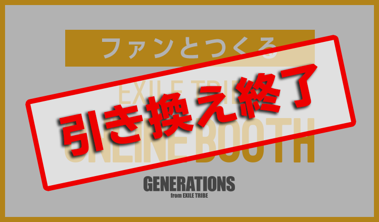 LDH オンラインブース LDH mobile 公式モバイルサイト