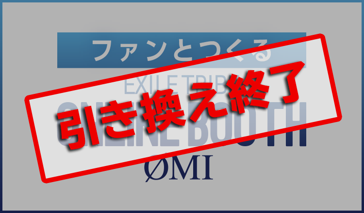 LDH オンラインブース LDH オンラインブース