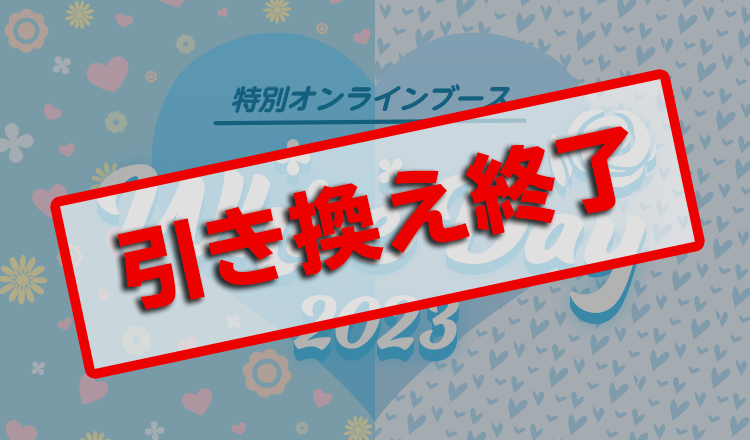 index_image_end.png?date=20231224