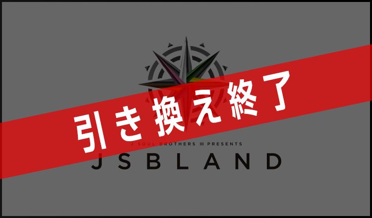 LDH mobile 公式モバイルサイト