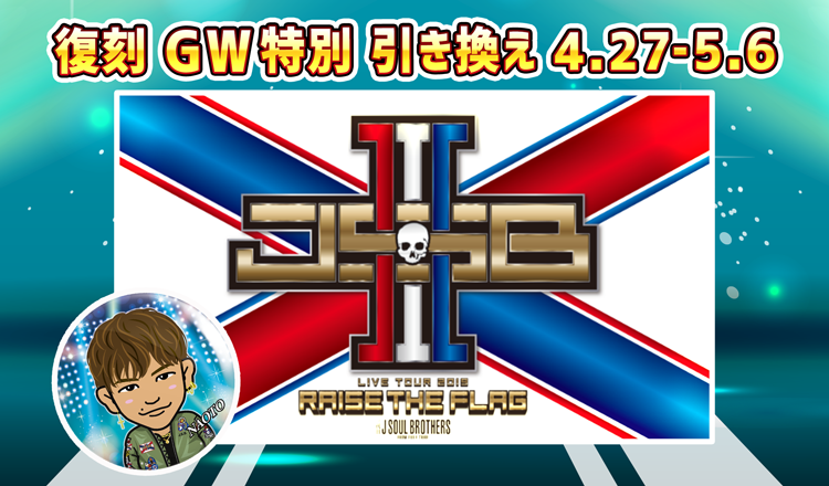 今市隆二 クッション RTF 赤 今市隆二クッション②