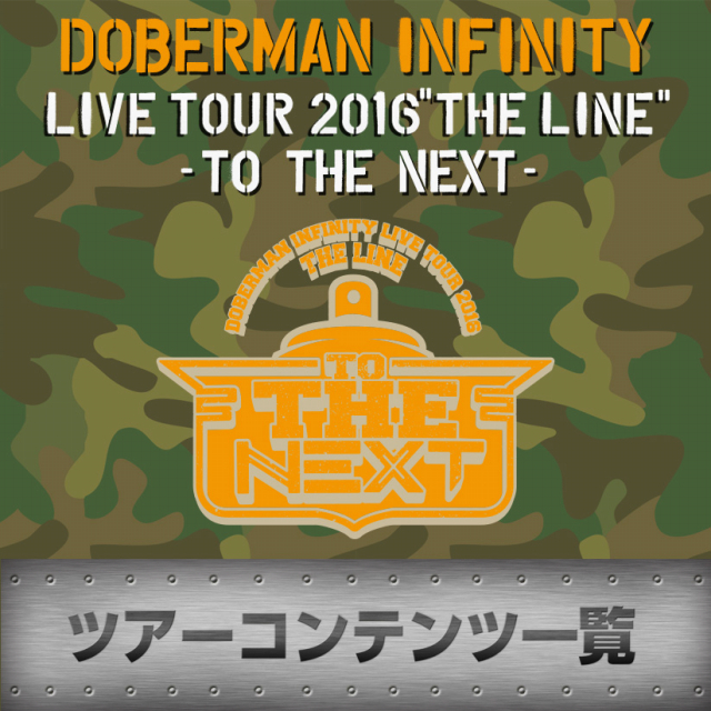 DOBERMAN INFINITY LIVE TOUR 2016 “THE LINE”|LDH mobile DOBERMAN INFINITY LIVE TOUR 2016 “THE LINE”|LDH mobile