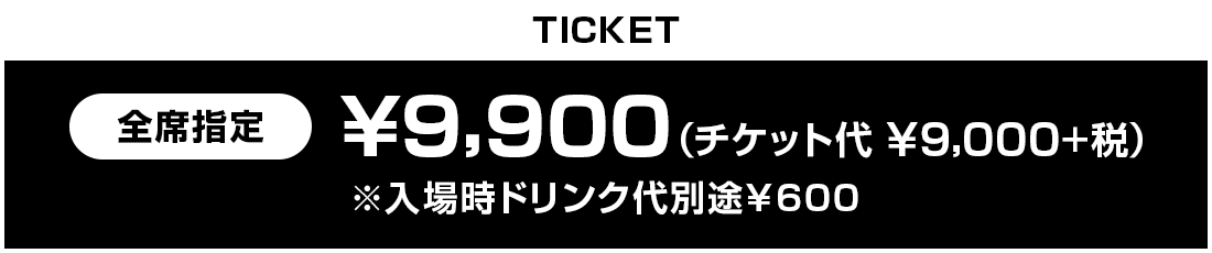 �S�Ȏw�聏9,900�i�`�P�b�g�く9,000+�Łj �����ꎞ�h�����N��ʓr��600