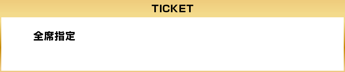 �S�Ȏw�聏9,900�i�`�P�b�g�く9,000+�Łj �����ꎞ�h�����N��ʓr��600