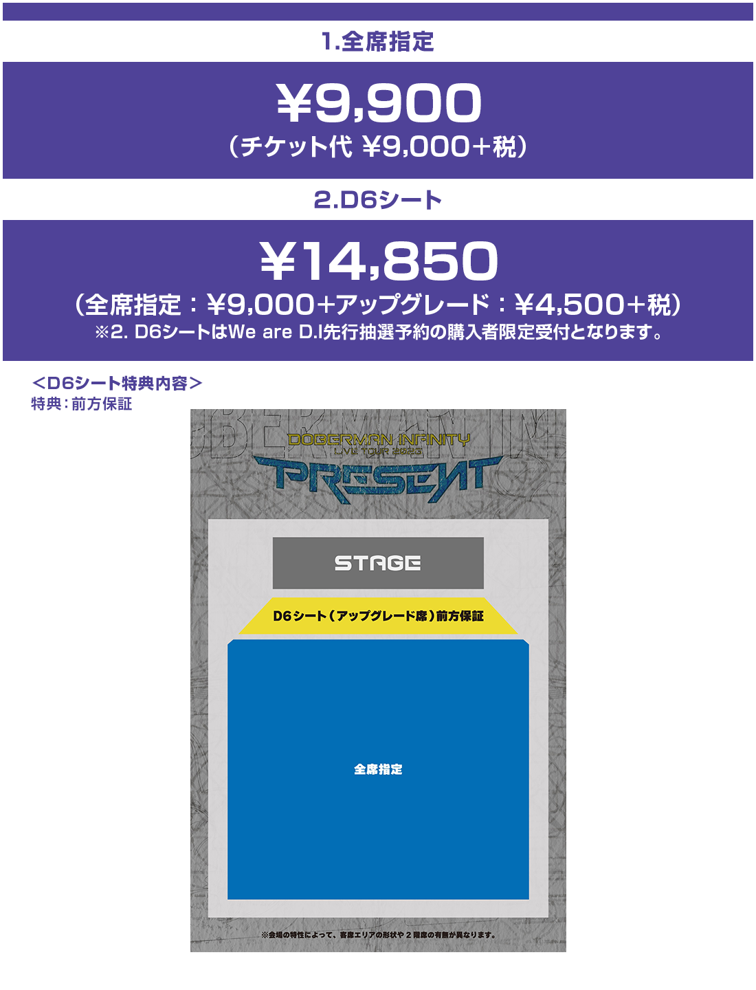 �S�Ȏw�聏9,900�i�`�P�b�g�く9000�{�Łj�AD6�V�[�g��14,850(�S�Ȏw��F��9,000�{�A�b�v�O���[�h�F��4,500+��)