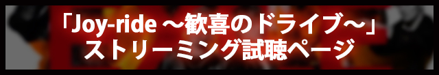 uJoy-ride `̃hCu`v