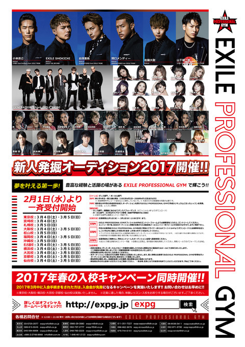 2 1 水 よりエントリースタート Exile Professional Gym新人発掘オーディション17開催決定 News Ldh Mobile