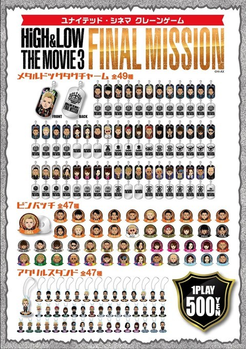 HiGH&LOW THE MOVIE3 FINAL MISSION」公開記念スペシャルクレーン