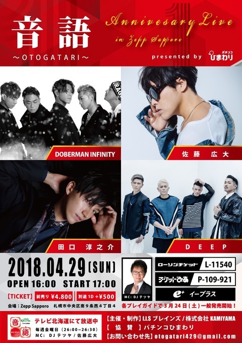 Deep 4 29 日 音語1周年記念live Presented By ひまわり 出演 News Ldh Mobile