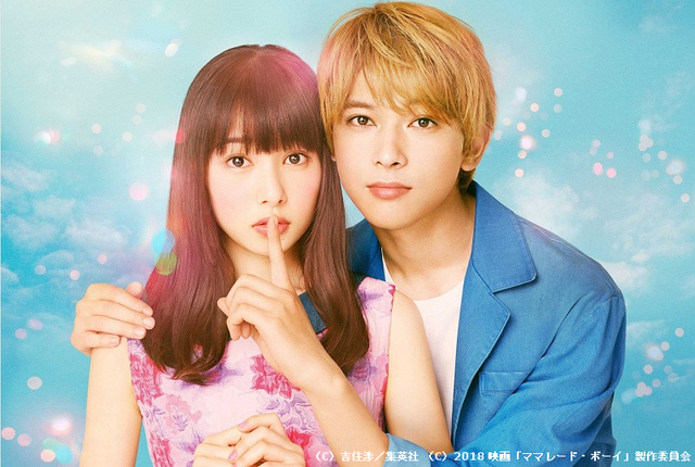 ☆映画「ママレード・ボーイ」本日公開！☆ | SENDAI | LDH mobile