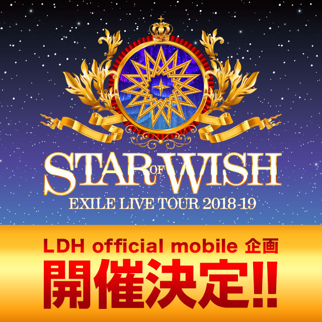 EXILE LIVE TOUR 2018-2019