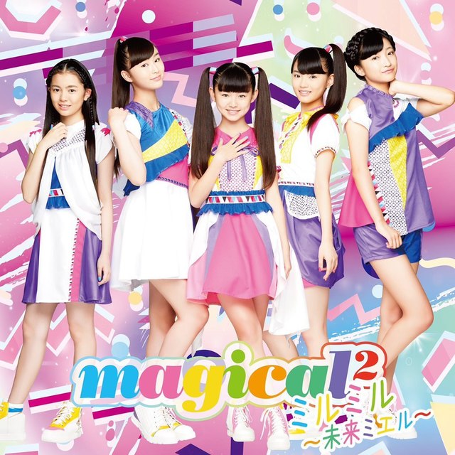 みるみる② ☆magical²☆ 2ndシングル「ミルミル ～未来ミエル～」本日、リリース