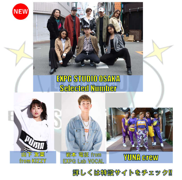 SPACE LAB LIMITED BY EXPG STUDIO OSAKA」出演者情報 第6弾 緊急発表