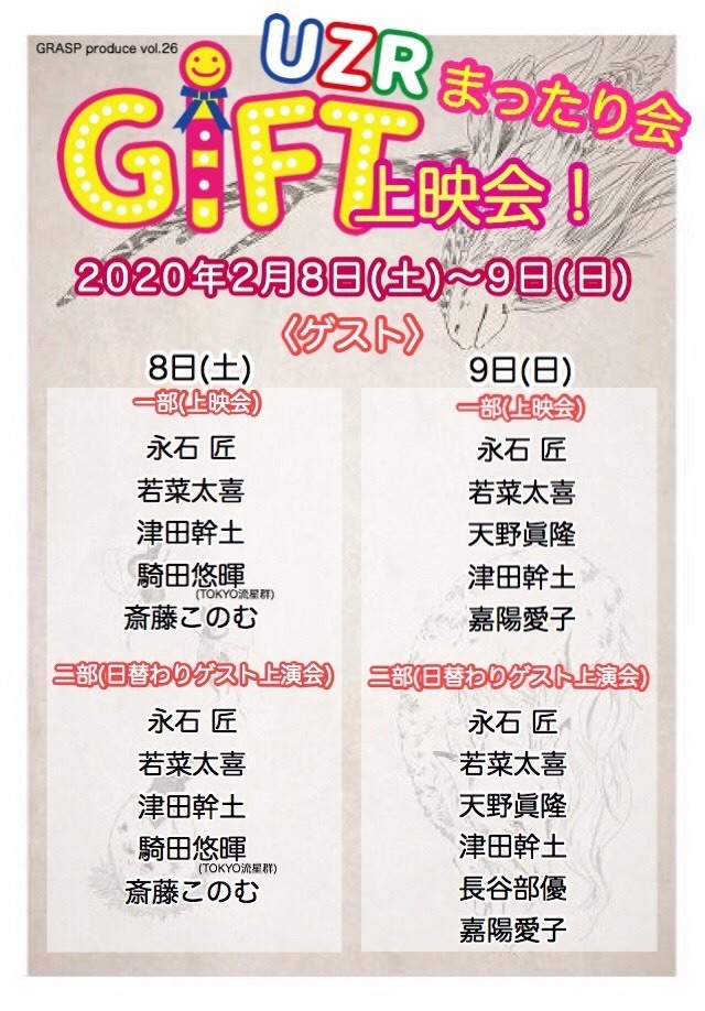 長谷部優 將於2 9 週日 作為來賓演出grasp Produce Vol 26 Uzr Mattarikai Gift Kara Atarashii Sekai E Ldh Love Dream Happiness To The World