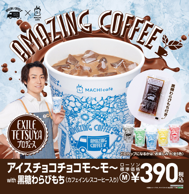 オリジナルWEB動画にGirls²出演!!】AMAZING COFFEE×LAWSON「MACHI café