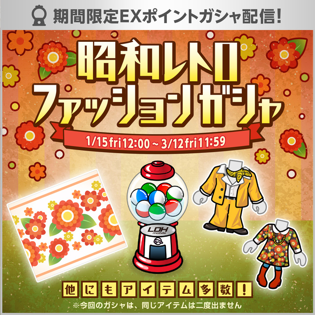 Ldh Mobileマイページ 期間限定 昭和レトロファッションガシャ 配信 News Ldh Mobile