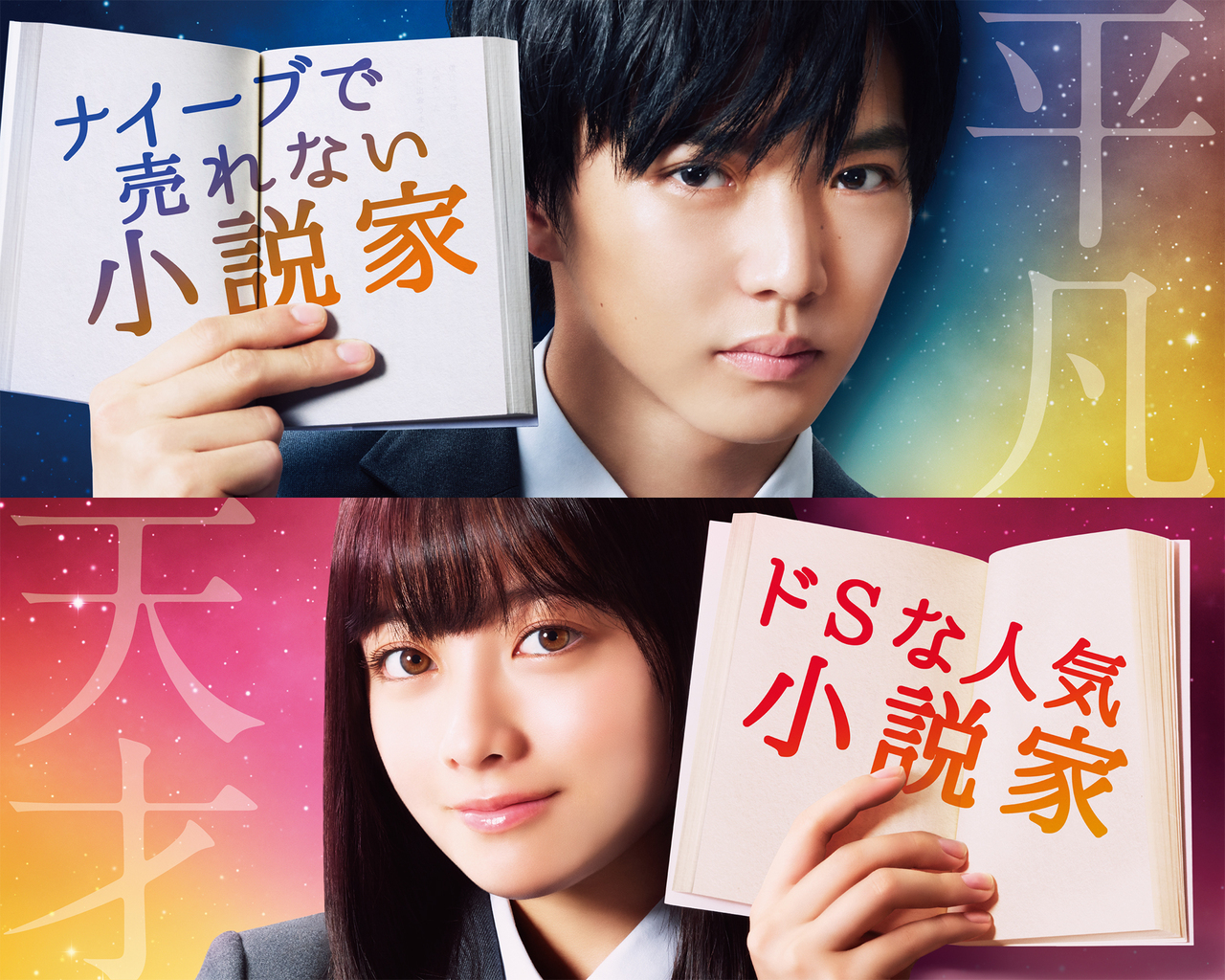 Leola・琉衣】《本日発売日!!》佐藤大樹×橋本環奈 W主演 映画「小説の 