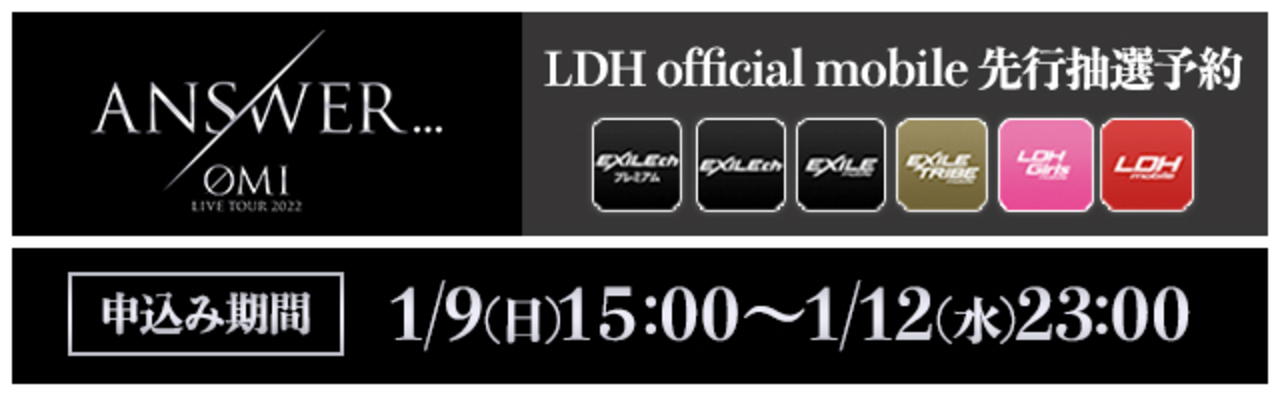 1/9(日)15:00～Ldh Official Mobile先行抽選予約受付スタート!!】『Ømi Live Tour 2022  "Answer..." 』開催！2/5(土)開幕！ | News | Ldh Mobile