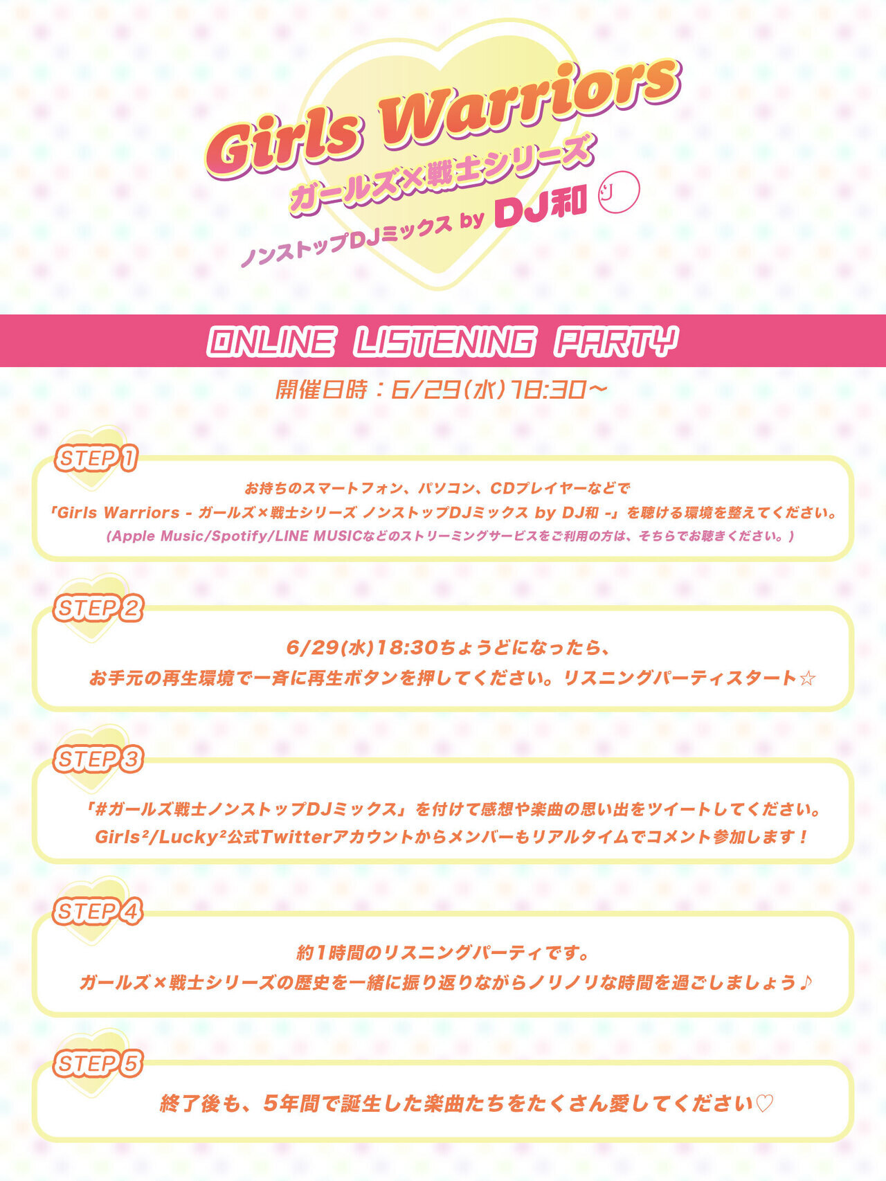 Girls²・Lucky²】《☆オンラインリスニングパーティー開催決定
