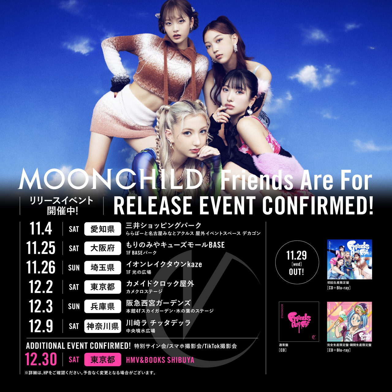 MOONCHILD】＜追加日程決定!!＞2nd EP『Friends Are For』発売記念