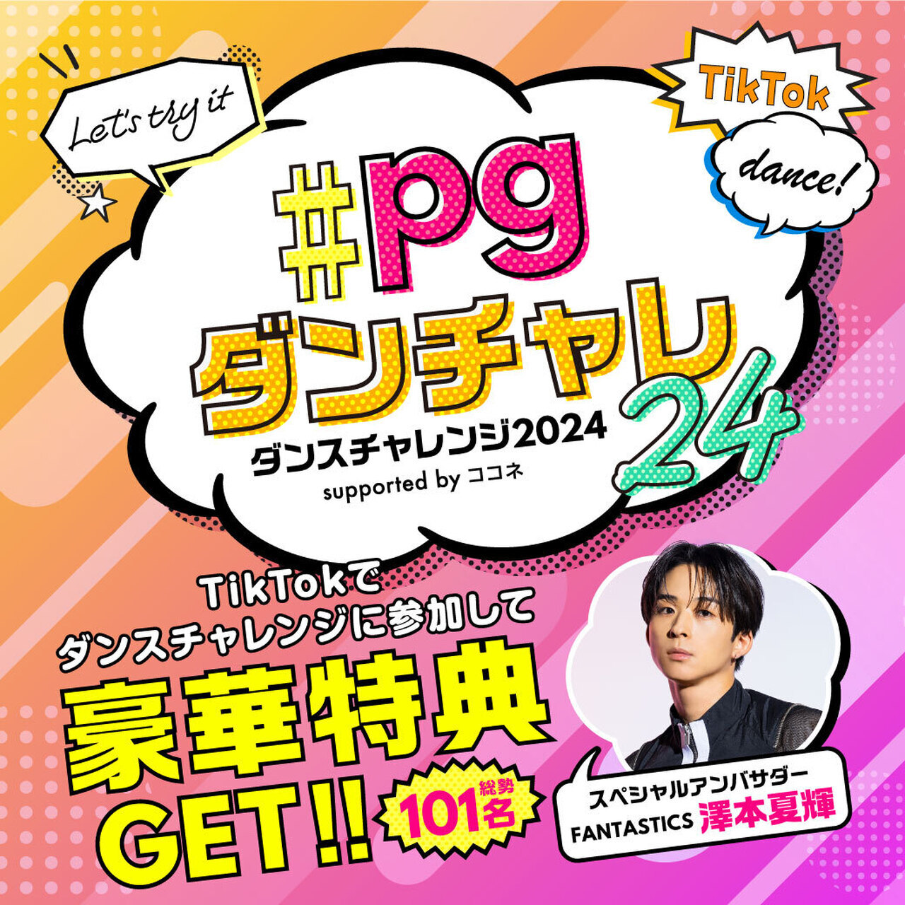 EXPGダンスチャレンジ2024 supported by ココネ』開催決定!! | LDH