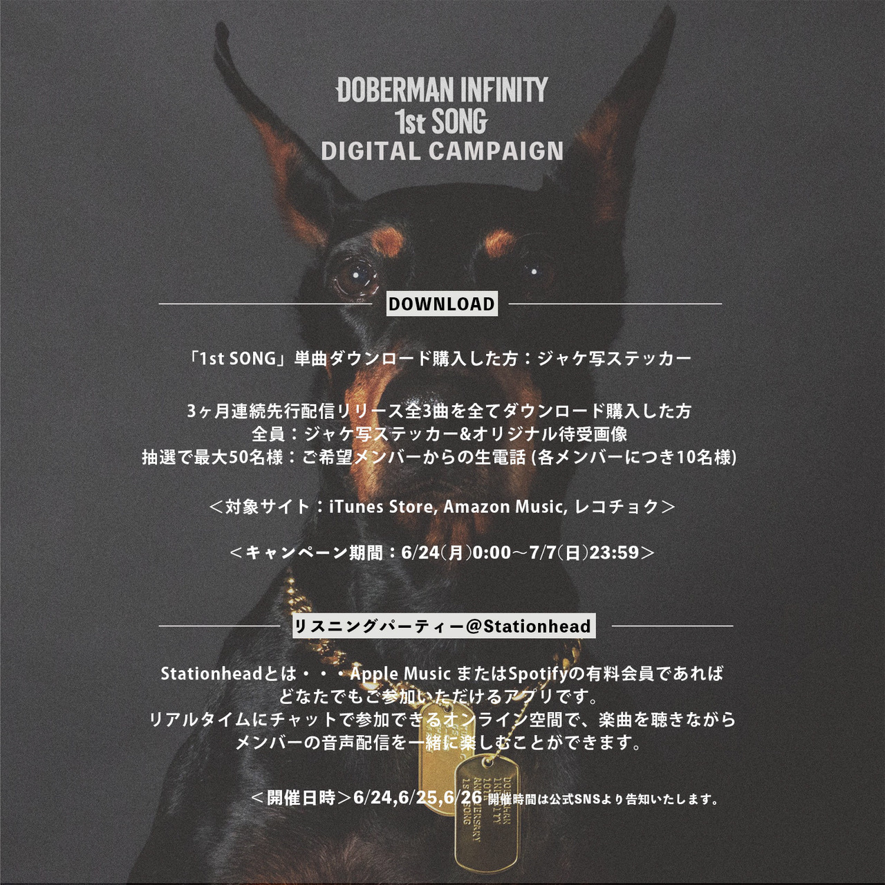 DOBERMAN INFINITY】6/24(月)配信「1st SONG」デジタルキャンペーン