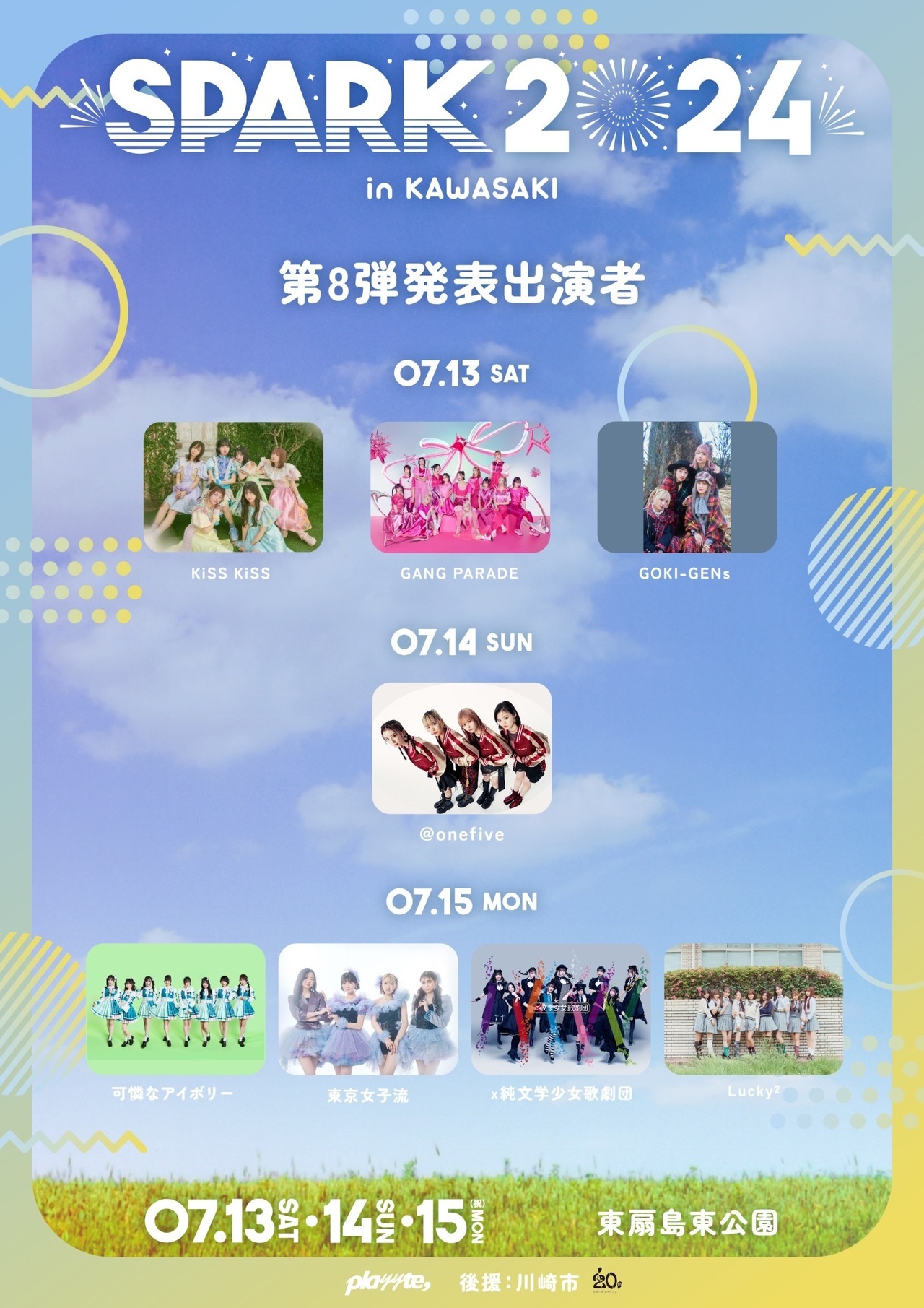 lucky fes 2024 ペアチケット 15日 北海道のイベント