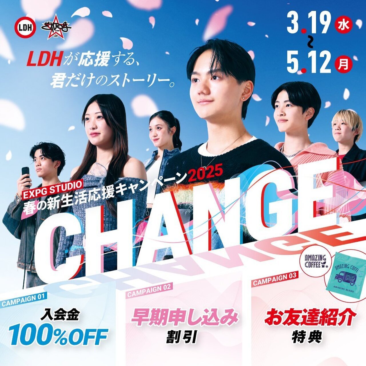 EXPG STUDIO】春の新生活応援キャンペーン2025開催決定!! | LDH - LOVE