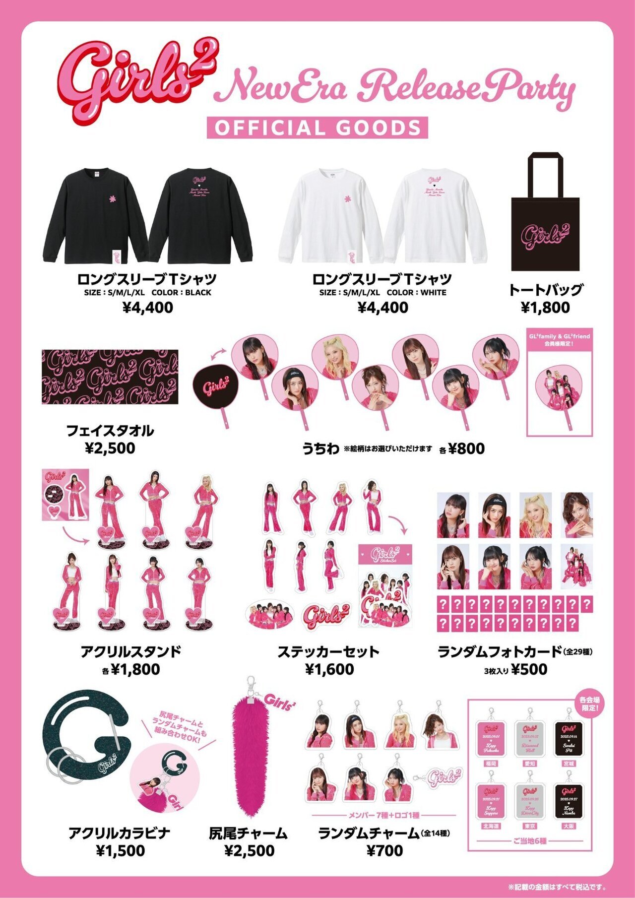 9/1(月)福岡公演】『Girls² New Era Release Party』会場グッズ