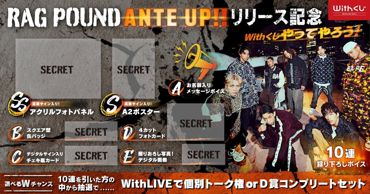 RAG POUND】「『ANTE UP!!』リリース記念 Withくじ やってやろう