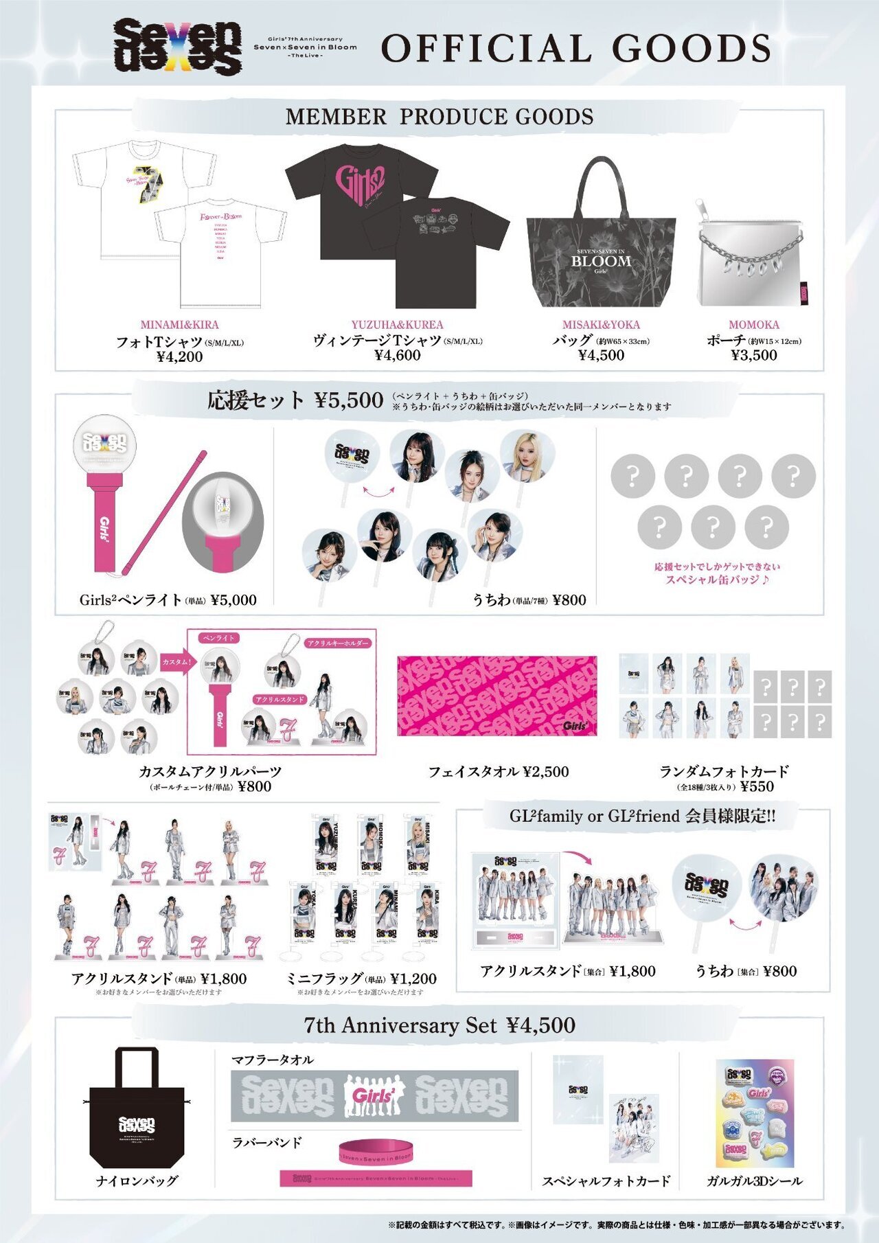 Girls² 7th Anniversary 「Seven×Seven in Bloom」 -The Live-』グッズ 