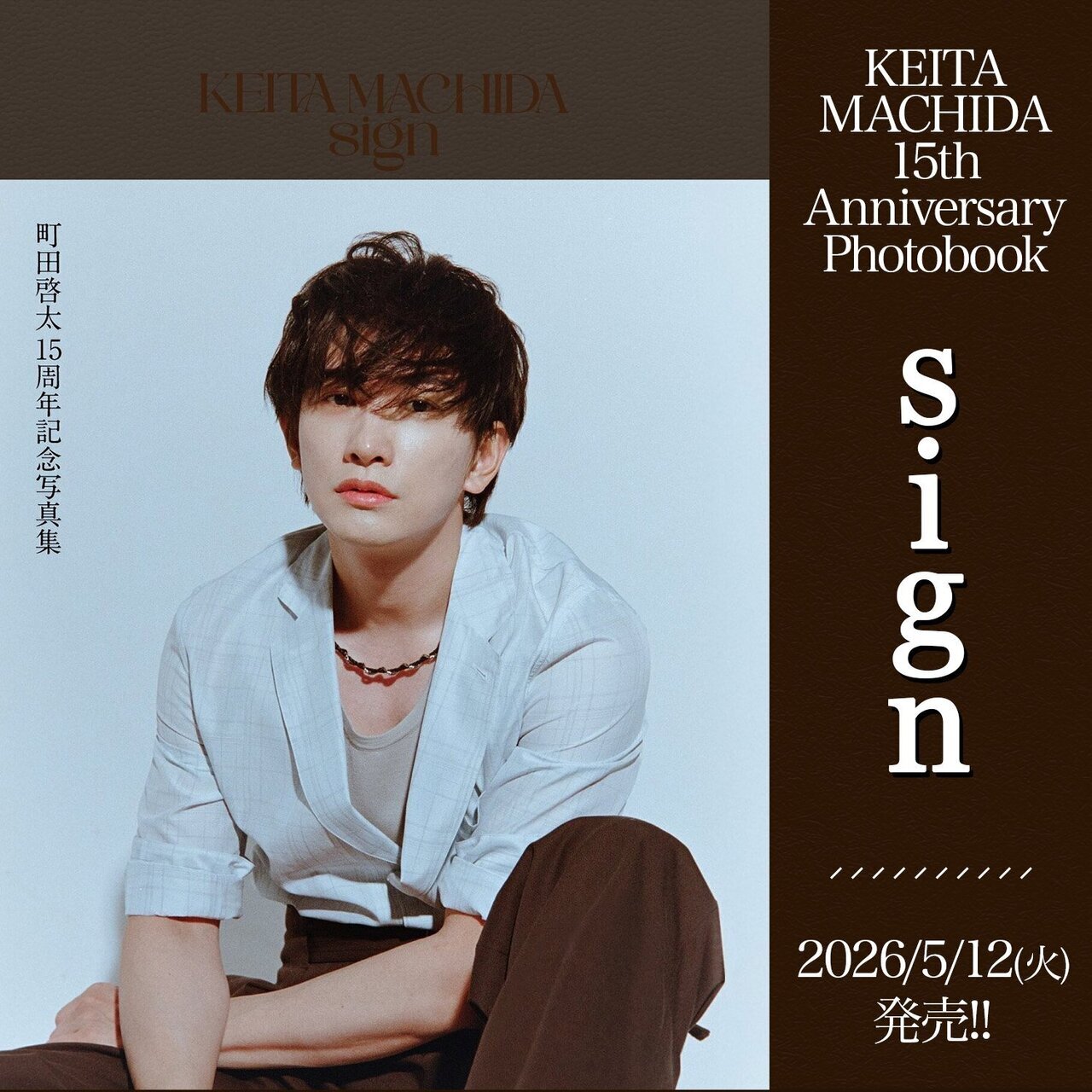 町田 啓太 | LDH mobile