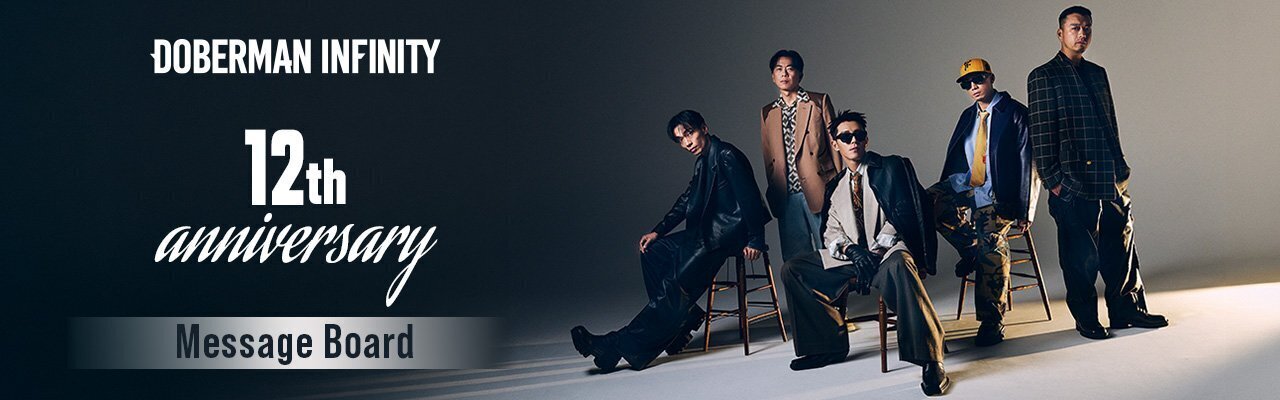 DOBERMAN INFINITY 12th ANNIVERSARY MESSAGE BOARD