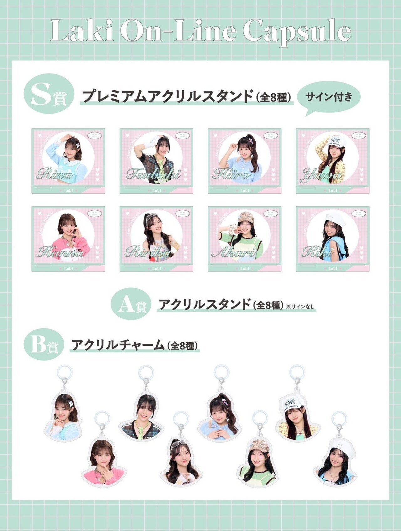 Laki】『Laki On-Line Capsule』第四弾販売決定!! | LDH - LOVE +