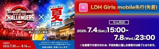 7/30(木)～8/16(日)】＜メンバープロデュースフード公開!!＞『LDH