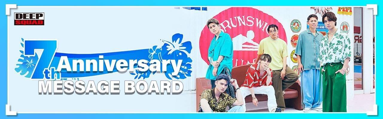 DEEP SQUAD 7���� ANNIVERSARY MESSAGE BOARD